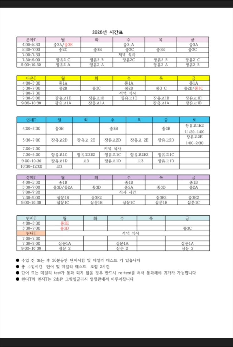 2026년 그릿 잉글리시 전체 시간표
